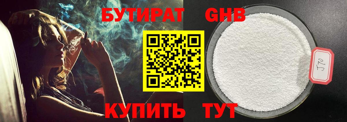 БУТИРАТ  Вход с VPN  Нерюнгри  Бутират GHB 