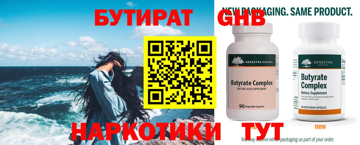 БУТИРАТ оксана Нерюнгри