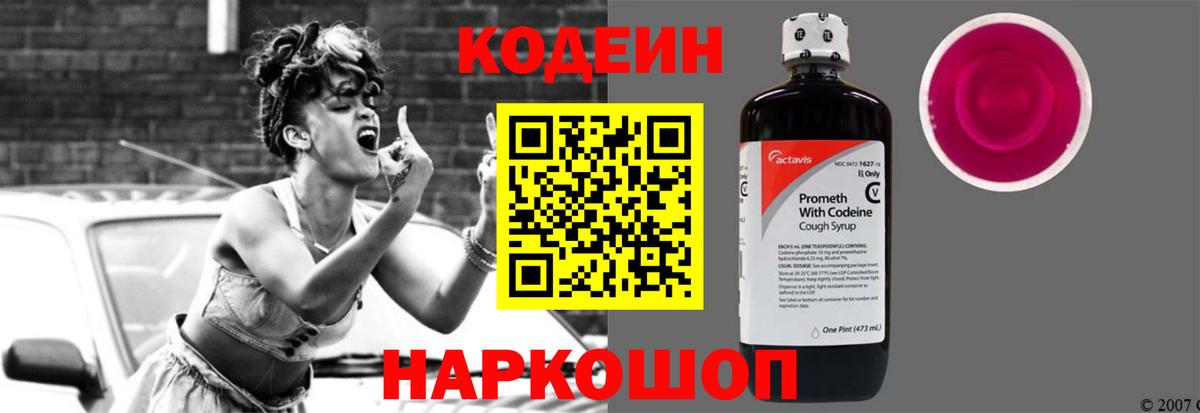 Codein Purple Drank Нерюнгри