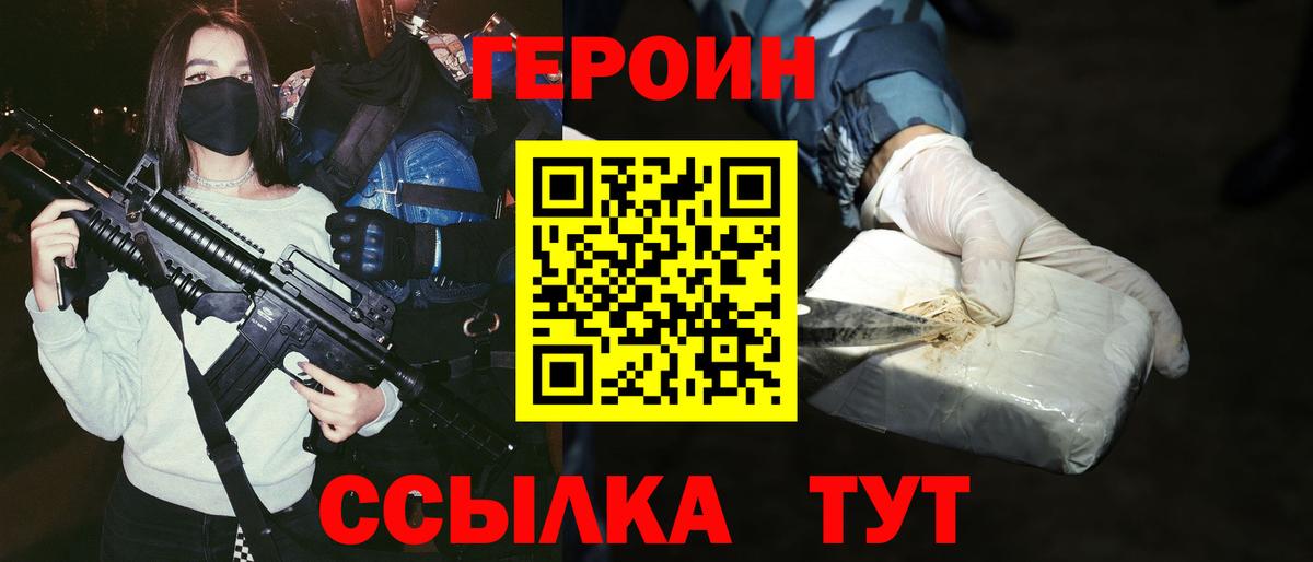 Героин Heroin  Вход с VPN  Нерюнгри 