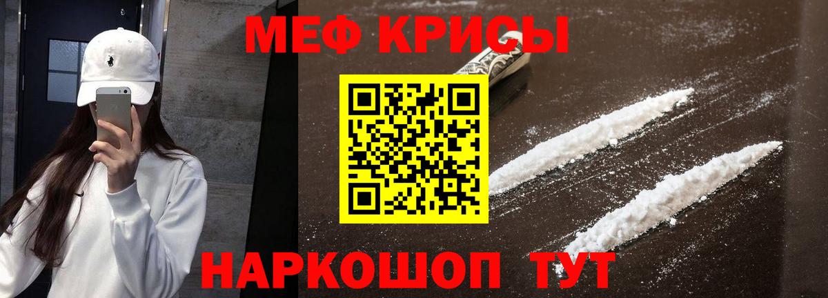 Меф  МЯУ-МЯУ кристаллы  Вход с VPN  Мефедрон mephedrone  Нерюнгри 
