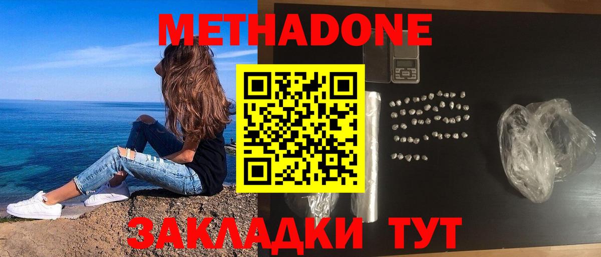 hydra зеркало  МЕТАДОН белоснежный  Нерюнгри  маркетплейс как зайти  Метадон кристалл  Вход с VPN 