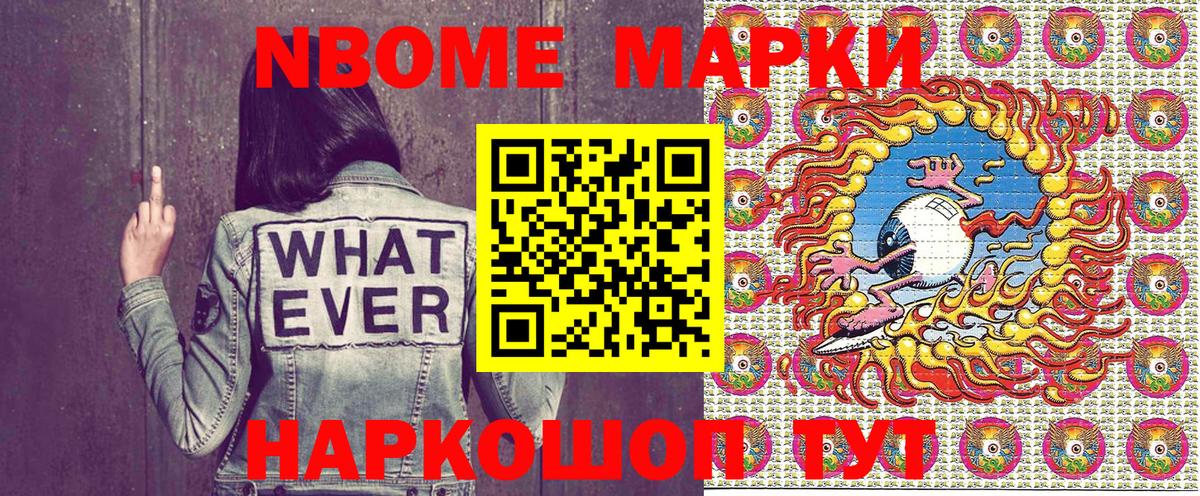 Марки N-bome 1500мкг Нерюнгри